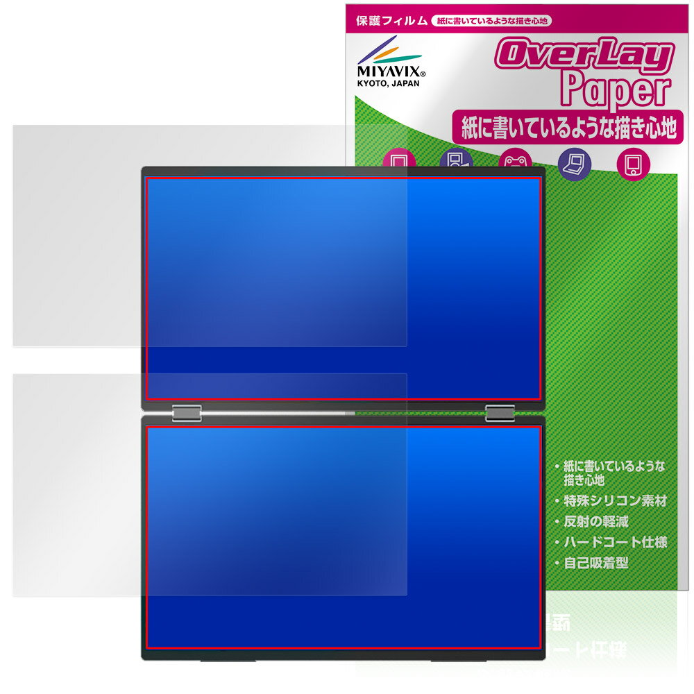 InnoView デュアルモバイルモニター INVPM509-02B 保護フィルム OverLay Paper for デュアルディスプレイ 書き味向上 紙のような描き心地