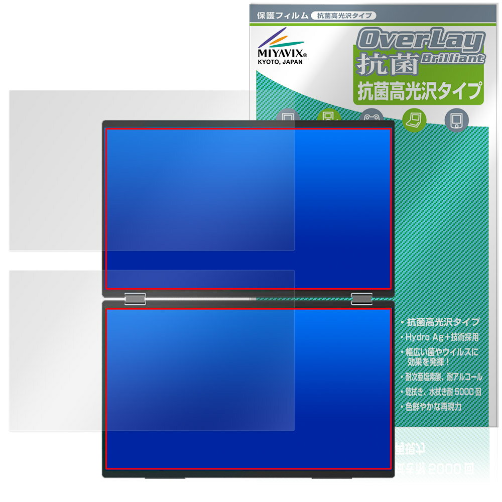 InnoView デュアルモバイルモニター INVPM509-02B 保護フィルム OverLay 抗菌 Brilliant for デュアルディスプレイ 抗ウイルス 高光沢