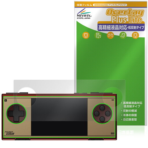 AYANEO Pocket Micro Classic 保護フィルム OverLay Plus Lite for アヤネオ ポケット 高精細液晶対応 アンチグレア 反射防止 指紋防止 AYANEO Pocket Micro Classic 保護フィルム OverLay Plus Lite for アヤネオ ポケット 高精細液晶対応 アンチグレア 反射防止 指紋防止