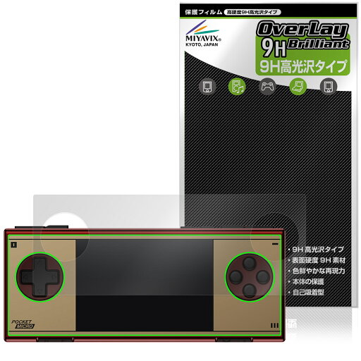 AYANEO Pocket Micro Classic 保護フィルム OverLay 9H Brilliant for アヤネオ ポケット 9H 高硬度 透明 高光沢 AYANEO Pocket Micro Classic 保護フィルム OverLay 9H Brilliant for アヤネオ ポケット 9H 高硬度 透明 高光沢