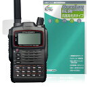 YAESU FMデュアルバンドトランシーバー VX-8G 保護フィルム OverLay 抗菌 Brilliant for 八重洲無線 Hydro Ag+ 抗菌 ...