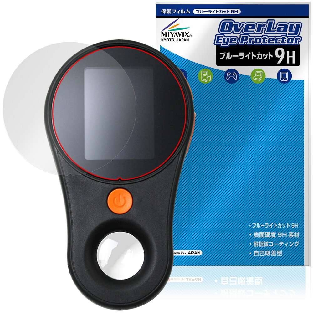 SKYBASIC 2インチIPSスクリーン500倍ミニ顕微鏡カメラ拡大鏡 保護フィルム OverLay Eye Protector 9H 液晶保護 高硬度 ブルーライトカット