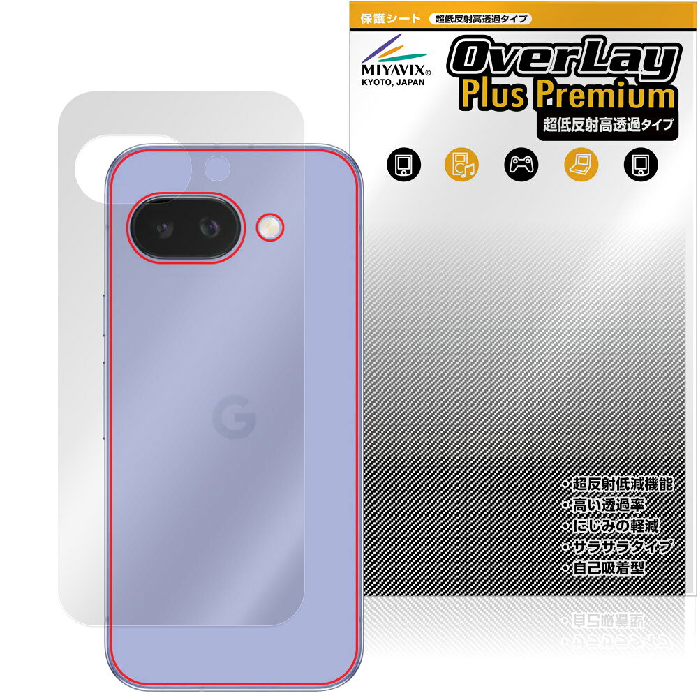 Google Pixel 9a 背面 保護 フィルム OverLay Plus Premium for グーグル ピクセル スマートフォン 本体保護 さらさら手触り 低反射素材