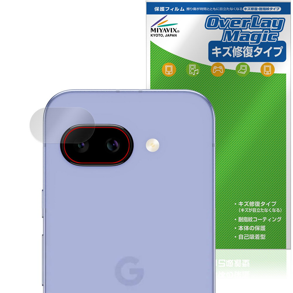 Google Pixel 9a リアカメラ用 保護フィルム OverLay Magic for グーグル ピクセル スマートフォン 傷修復 耐指紋 指紋防止 コーティング