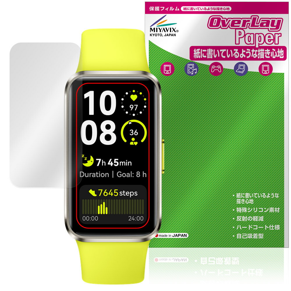 HUAWEI Band 10 保護 フィルム OverLay Paper for ファーウェイ スマートバンド バンド10 書き味向上 紙のような描き心地(2.0)