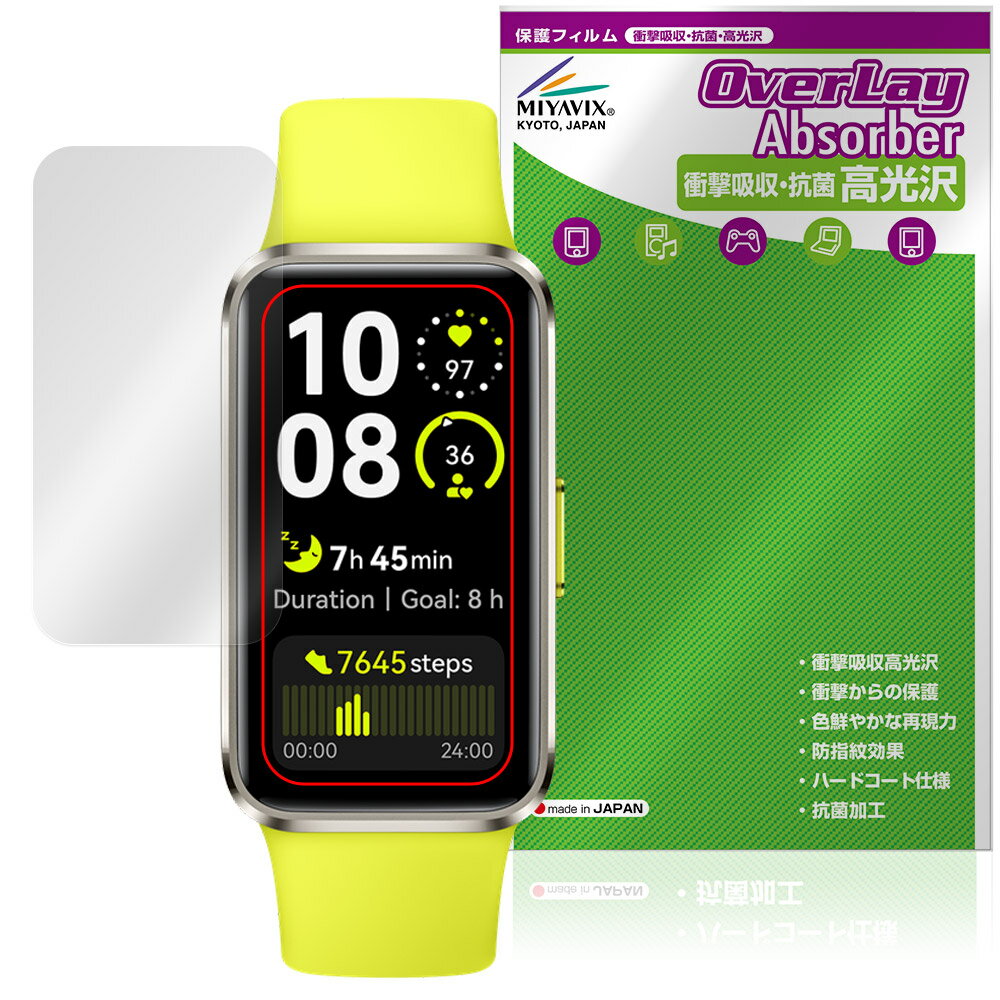 HUAWEI Band 10 保護 フィルム OverLay Absorber 高光沢 for ファーウェイ スマートバンド バンド10 衝撃吸収 高光沢 ハー...