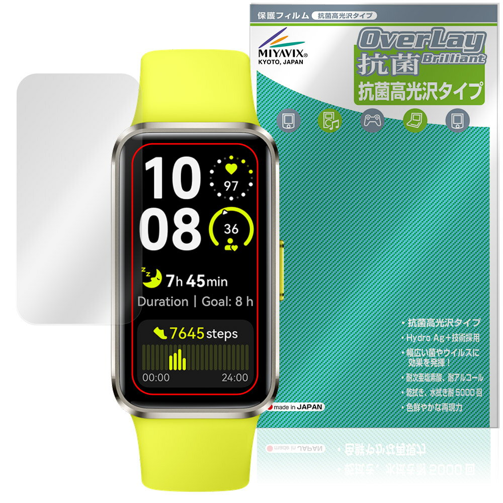 ファーウェイ「HUAWEI Band 10」に対応した高い抗菌性能を備えた液晶保護シート！ Hydro Ag＋抗菌・高光沢タイプ OverLay 抗菌(オーバーレイ 抗菌)！ 幅広い細菌やウィルスの増殖を抑制し、液晶画面を清潔に保ちキズやホコリから保護します。 ガラスのような美しい透明感となめらかな指の滑りを楽しむことができます。 ■対応機種 ファーウェイ スマートバンド バンド10 HUAWEI Band 10 ■内容 液晶保護シート 1枚 ■メーカー ミヤビックス ■JANコード / 商品型番 JANコード 4573604102761 商品型番 OVCBHWIBD10/12 ■ご注意 この商品はポストイン指定商品となりポストインでお届けします。ポストインは郵便受け(ポスト)にお届けとなりますので「代引き」はご利用できません。もしも「代引き」をご希望の場合には購入手続き内にて「代金引換」をお選びください。「代引き」が可能なようにポストインから宅急便(送料500円追加)に切り替えてお届けします。ファーウェイ「HUAWEI Band 10」に対応した高い抗菌性能を備えた液晶保護シート！ Hydro Ag＋抗菌・高光沢タイプ OverLay 抗菌(オーバーレイ 抗菌)！ 幅広い細菌やウィルスの増殖を抑制し、液晶画面を清潔に保ちキズやホコリから保護します。 ガラスのような美しい透明感となめらかな指の滑りを楽しむことができます。 「OverLay 抗菌(オーバーレイ 抗菌)」では富士フイルムの医療機器でも使われている抗菌コート技術※を採用。 高い抗菌性能に加えて、超親水効果による防指紋・防汚性を実現しました。 さらに光線透過率90%で画像を色鮮やかに再現する高光沢タイプの保護シートです。 ※本抗菌コートは「医療用途としての薬効」を薬事認可されているものではありません。 ★Hydro Ag＋抗菌フィルム採用！ 富士フイルム Hydro Ag＋抗菌フィルムを採用。高い抗菌性能に加えて、超親水効果による防指紋・防汚性を実現しました。 Hydro Ag＋は、細菌だけでなく、ウイルスやカビ等、さまざまな微生物の増殖を抑制します。 またSIAA(抗菌製品技術協議会)認証マークも取得しており、高い安全性も確認できています。 また耐薬品性と清拭耐性があり、保護シートを貼った表面を長く清潔に保つことができます。 ★抗菌性能を長時間持続！ Hydro Ag＋は、銀系抗菌剤（※）を特殊な超親水バインダーの中に分散することで、塗布膜表面だけでなく、膜中からも銀イオンが供給されます。これにより塗布膜表面の銀イオン濃度を高いレベルに維持でき、高い抗菌性能を長期間持続できます。 ※銀系抗菌剤：銀イオンを徐々に放出する機能を持ったセラミック微粒子 ★透明感が美しい高光沢タイプ！ 「OverLay 抗菌(オーバーレイ 抗菌)」は画面を菌やウィルス、キズ付きやホコリから保護するほか、美しい艶と高級感を与え、映像を色鮮やかに再現します。光学製品にも使用できるほどの光線透過率90%の性能を有するため、高精細なスクリーンの発色を妨げません。また、表面のハードコート処理によりスクリーン部分を保護します。 ★自己吸着型保護シート！ 自己吸着タイプなので貼り付けに両面テープや接着剤は必要なく、簡単に貼り付けることができます。 液晶画面に合わせてジャストサイズにカットされた少し硬めのシートなので、隅々までしっかりとキズや汚れから守ってくれます。 シート表面のキズや質感の劣化が目立つようになったら、お取換えください。 ■対応機種 ファーウェイ スマートバンド バンド10 HUAWEI Band 10 ■内容 液晶保護シート 1枚 ■メーカー ミヤビックス ■JANコード / 商品型番 JANコード 4573604102761 商品型番 OVCBHWIBD10/12 ※この商品は初期不良のみの保証になります。 ※写真の色調はご使用のモニターの機種や設定により実際の商品と異なる場合があります。 ※製品の仕様は予告無しに変更となる場合があります。予めご了承ください。 ※このページに記載されている会社名や製品名、対応機種名などは各社の商標、または登録商標です。