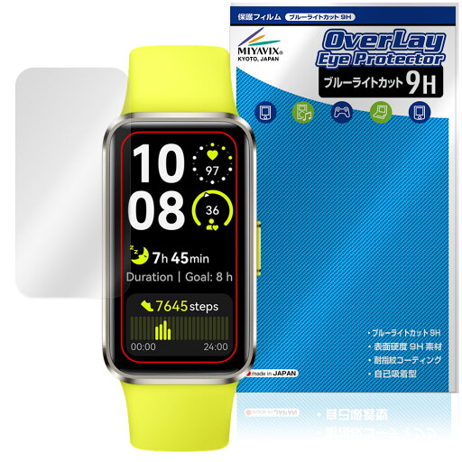HUAWEI Band 10 保護 フィルム OverLay Eye Protector 9H for ファーウェイ スマートバンド バンド10 9H 高硬度 ブルーライトカット HUAWEI Band 10 保護 フィルム OverLay Eye Protector 9H for ファーウェイ スマートバンド バンド10 9H 高硬度 ブルーライトカット