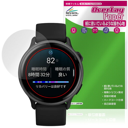 GARMIN vivoactive 6 保護 フィルム OverLay Paper for ガーミン ウェルネス GPSウォッチ 書き味向上 紙のような描き心地 GARMIN vivoactive 6 保護 フィルム OverLay Paper for ガーミン ウェルネス GPSウォッチ 書き味向上 紙のような描き心地