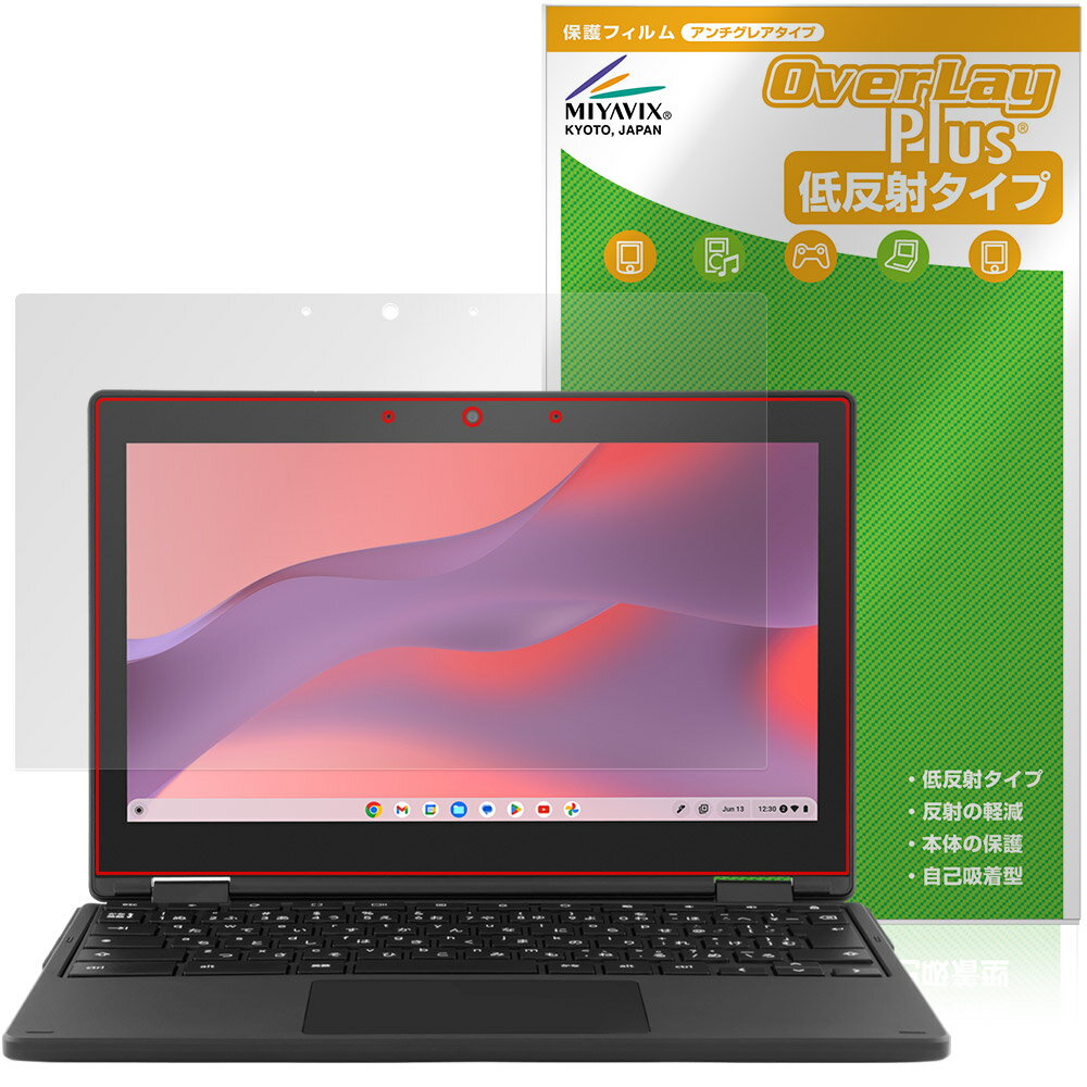 aiwa Chromebook S11 保護フィルム OverLay Plus for アイワ クロームブック 液晶保護 アンチグレア 反射防止 非光沢 指紋防止