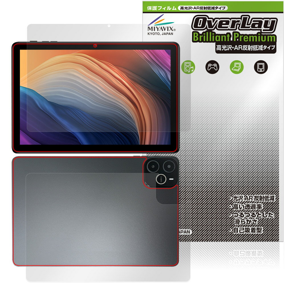 Wpawa HT10-A 表面 背面 フィルム OverLay 9H Brilliant Premium for タブレット 表面・背面セット 高光沢 AR 反射低減