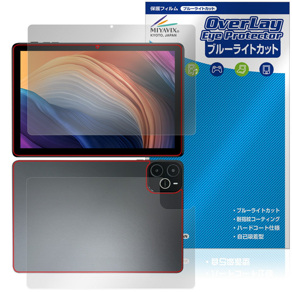 Rakuten - Wpawa HT10-A 表面 背面 フィルム OverLay Eye Protector for タブレット 表面・背面セット 目に優しい ブルーライトカット