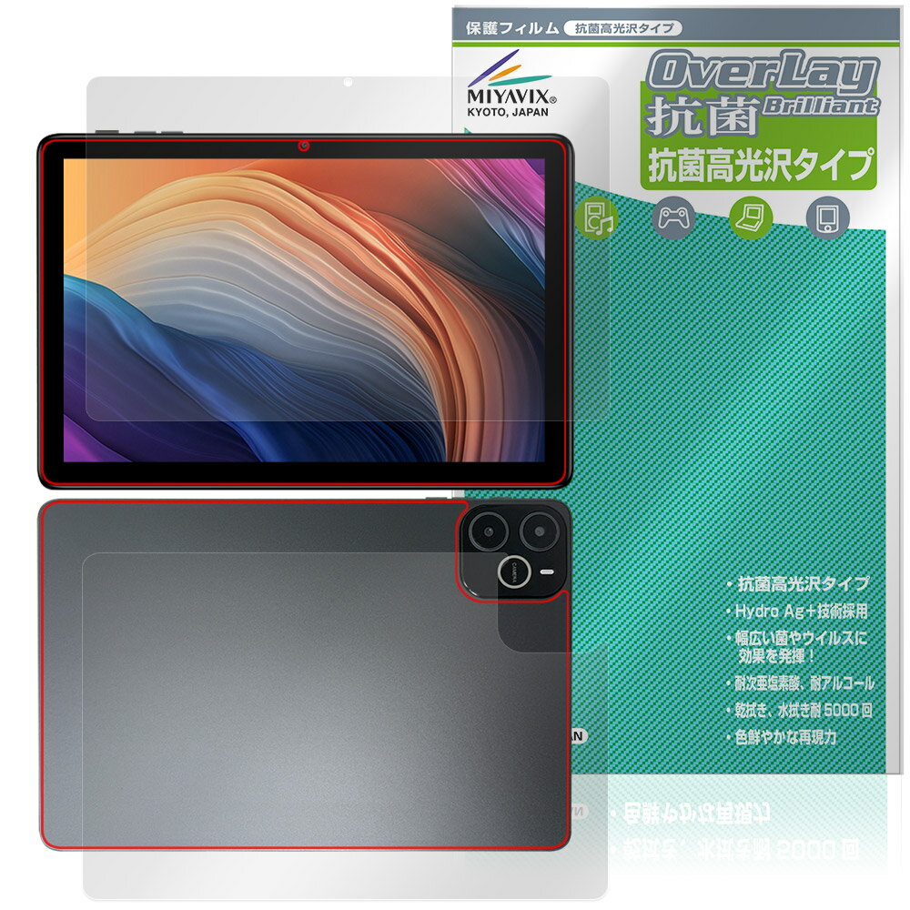 Rakuten - Wpawa HT10-A 表面 背面 フィルム OverLay 抗菌 Brilliant for タブレット 表面・背面セット Hydro Ag+ 抗菌 抗ウイルス 高光沢