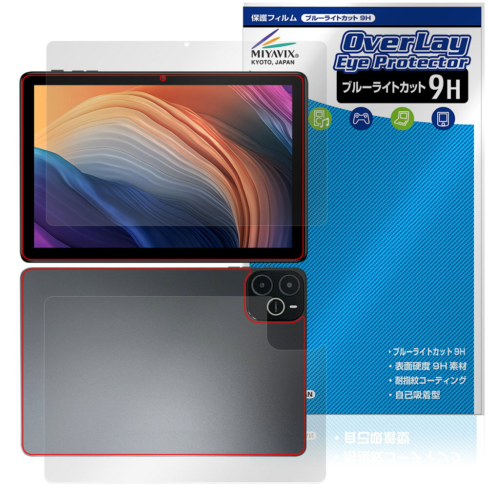 Wpawa HT10-A 表面 背面 フィルム OverLay Eye Protector 9H for タブレット 表面・背面セット 9H 高硬度 ブルーライトカット