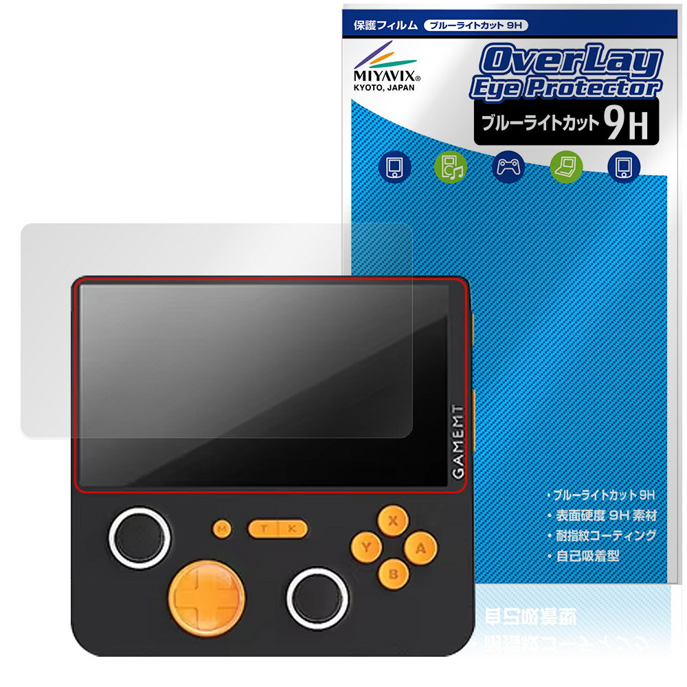 GameMT E5 Plus ポータブルゲーム機 保護 フィルム OverLay Eye Protector 9H for ゲーム機 液晶保護 9H 高硬度 ブルーライトカット