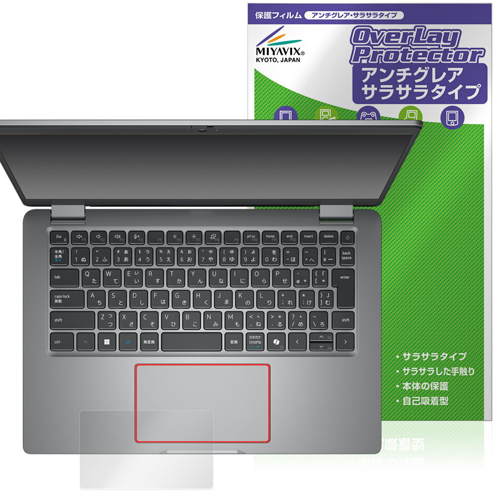 Dell Latitude 13 5000シリーズ 2-in-1 5350 タッチパッド 保護 フィルム OverLay Protector for デル 保護 アンチグレア さらさら手触り