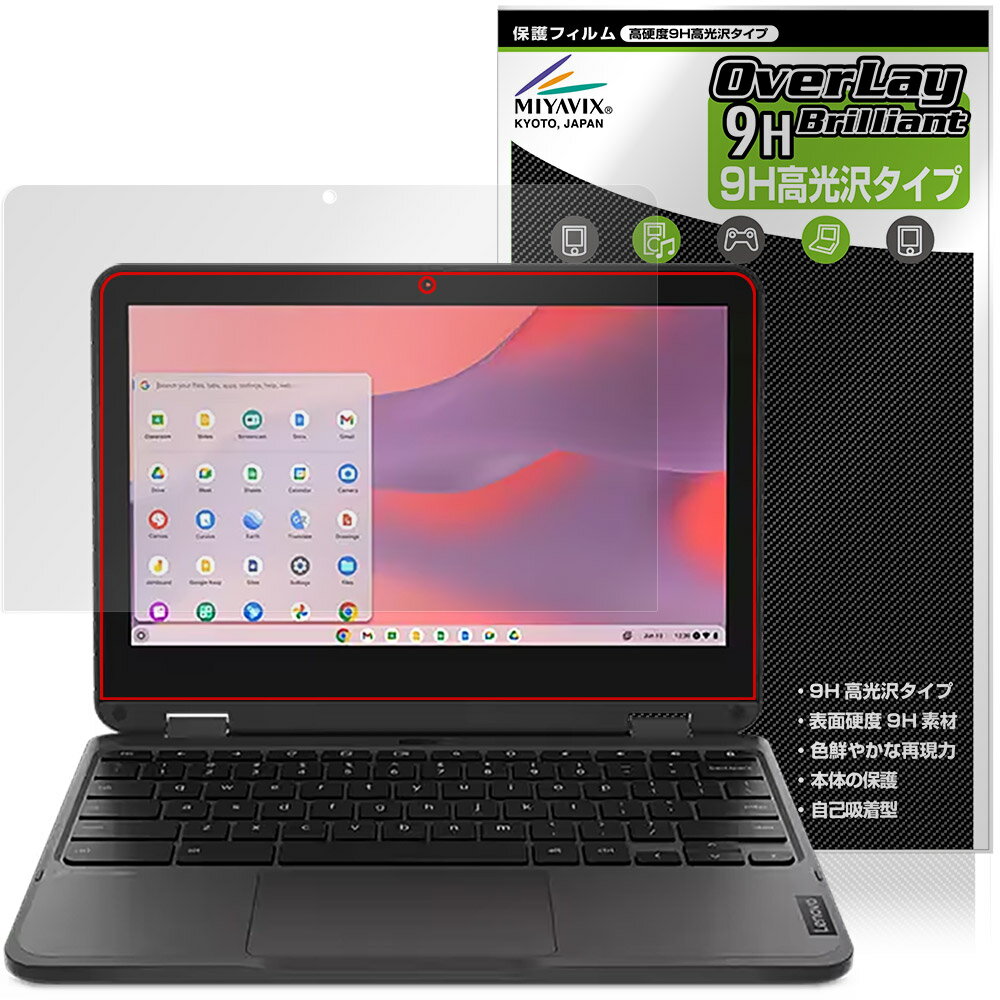 Lenovo 500e Chromebook Gen 4s 保護 フィルム OverLay 9H Brilliant for レノボ クロームブック 9H 高硬度 透明 高光沢