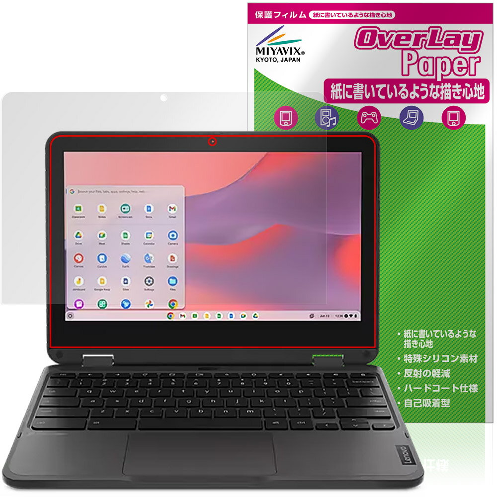 Lenovo 500e Chromebook Gen 4s 保護 フィルム OverLay Paper for レノボ クロームブック 書き味向上 紙のような描き心地