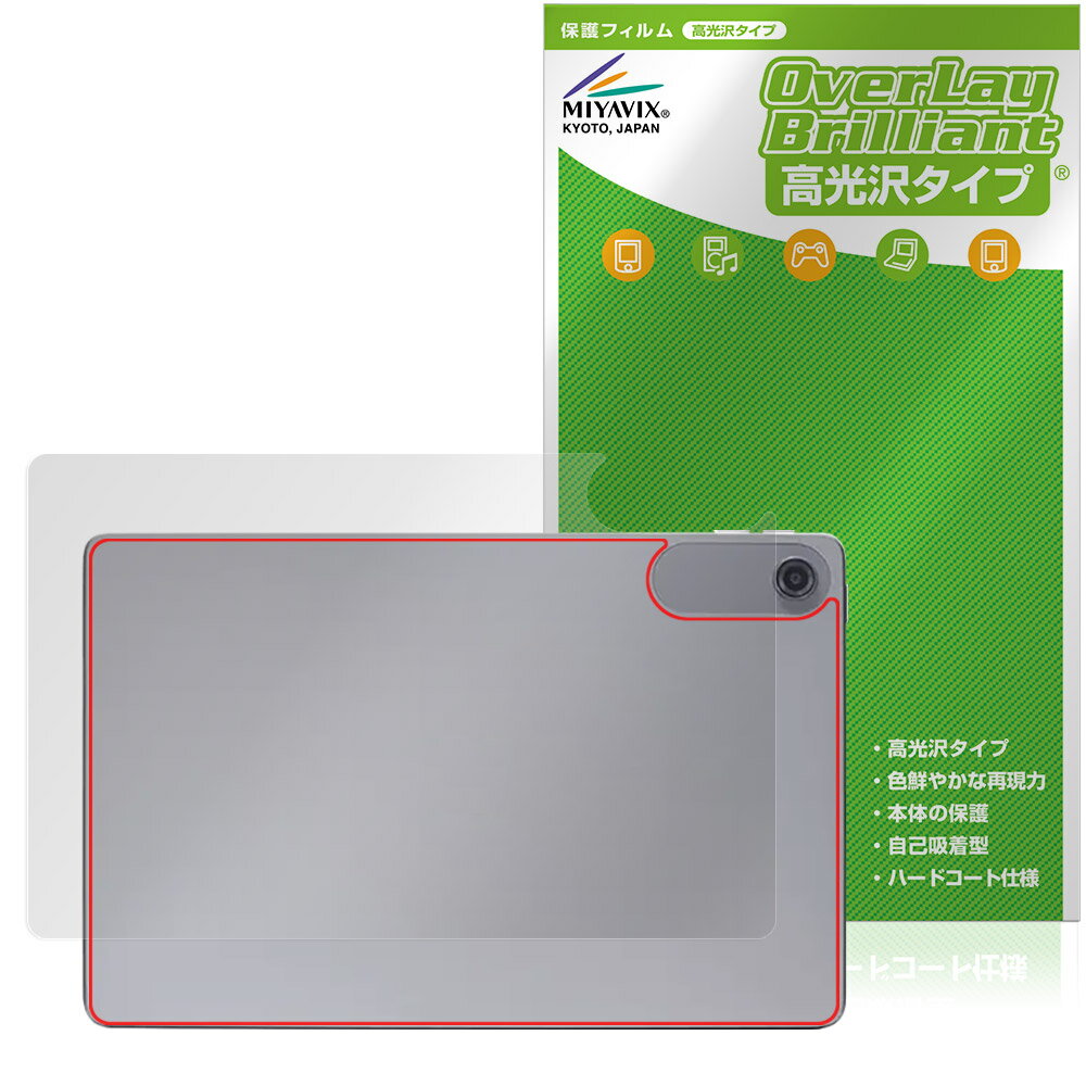 NECパーソナルコンピュータ「LAVIE Tab T10 T1055/KAS / TAB10/F03 10.1型ワイド 2025年春モデル」に対応した背面用保護シート！ 高光沢素材を使用した OverLay Brilliant(オーバーレイ ブリリアント)！ 背面の汚れやキズ付き、ホコリからしっかり保護します。 ガラスのような美しい透明感を楽しむことができます。 ■対応機種 NECパーソナルコンピュータ ラヴィ タブ シリーズ LAVIE Tab T10 10.1型ワイド 2025年春モデル LAVIE Tab T10 T1055/KAS PC-T1055KAS LAVIE Tab T10 TAB10/F03 PC-TAB10F03 ※保護する範囲は画像の赤枠または緑枠内の範囲となります。 ■内容 背面用保護シート 1枚 ■メーカー ミヤビックス ■JANコード / 商品型番 JANコード 4573604105601 商品型番 OBLT1055KAS/B/2 ■ご注意 この商品はポストイン指定商品となりポストインでお届けします。ポストインは郵便受け(ポスト)にお届けとなりますので「代引き」はご利用できません。もしも「代引き」をご希望の場合には購入手続き内にて「代金引換」をお選びください。「代引き」が可能なようにポストインから宅急便(送料500円追加)に切り替えてお届けします。NECパーソナルコンピュータ「LAVIE Tab T10 T1055/KAS / TAB10/F03 10.1型ワイド 2025年春モデル」に対応した背面用保護シート！ 高光沢素材を使用した OverLay Brilliant(オーバーレイ ブリリアント)！ 背面の汚れやキズ付き、ホコリからしっかり保護します。 ガラスのような美しい透明感を楽しむことができます。 ★透明感が美しい高光沢タイプ！ 「OverLay Brilliant(オーバーレイ ブリリアント)」は光沢表面処理を採用した保護シートです。 背面に貼るだけでキズ付きやホコリからしっかりガードしてくれます。また、透明度が高い為、貼ることで美しい艶と高級感を与えてくれます。 ★自己吸着型保護シート！ 自己吸着タイプなので貼り付けに両面テープや接着剤は必要なく、簡単に貼り付けることができます。本体に合わせてジャストサイズにカットされた少し硬めのシートなので、隅々までしっかりとキズや汚れから守ってくれます。シート表面のキズや質感の劣化が目立つようになったら、お取換えください。 ■対応機種 NECパーソナルコンピュータ ラヴィ タブ シリーズ LAVIE Tab T10 10.1型ワイド 2025年春モデル LAVIE Tab T10 T1055/KAS PC-T1055KAS LAVIE Tab T10 TAB10/F03 PC-TAB10F03 ※保護する範囲は画像の赤枠または緑枠内の範囲となります。 ■内容 背面用保護シート 1枚 ■メーカー ミヤビックス ■JANコード / 商品型番 JANコード 4573604105601 商品型番 OBLT1055KAS/B/2 ※この商品は初期不良のみの保証になります。 ※写真の色調はご使用のモニターの機種や設定により実際の商品と異なる場合があります。 ※製品の仕様は予告無しに変更となる場合があります。予めご了承ください。 ※このページに記載されている会社名や製品名、対応機種名などは各社の商標、または登録商標です。