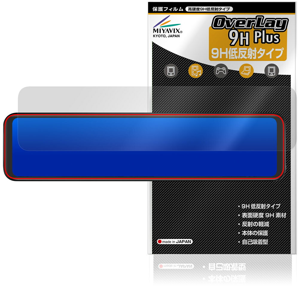 「AUTO-VOX 11.88インチ ミラー型 ドライブレコーダー X7」に対応した9H高硬度の液晶保護シート！ 映り込みを抑える低反射タイプの OverLay 9H Plus(オーバーレイ 9H プラス)！ 耐久性に優れた表面硬度9Hのシートでしっかり保護します。 指紋がつきにくく蛍光灯や太陽光の映りこみを低減します。 ガラスではないので割れる心配もありません。 ■対応機種 11.88インチ ミラー型 ドライブレコーダー AUTO-VOX X7 ■内容 液晶保護シート 1枚 ■メーカー ミヤビックス ■JANコード / 商品型番 JANコード 4573604106158 商品型番 O9HLATVXX7/1「AUTO-VOX 11.88インチ ミラー型 ドライブレコーダー X7」に対応した9H高硬度の液晶保護シート！ 映り込みを抑える低反射タイプの OverLay 9H Plus(オーバーレイ 9H プラス)！ 耐久性に優れた表面硬度9Hのシートでしっかり保護します。 指紋がつきにくく蛍光灯や太陽光の映りこみを低減します。 ガラスではないので割れる心配もありません。 ★表面硬度9H・低反射タイプ！ 「OverLay 9H Plus(オーバーレイ 9H プラス)」 は、9H高硬度で蛍光灯や太陽光の画面への映り込みを軽減する低反射タイプの液晶保護シートです。 指紋がつきにくく、指すべりもなめらか。キズつきにくく操作性も抜群です。 ★表面硬度9H素材を使用！ 「OverLay 9H Plus(オーバーレイ 9H プラス)」では表面硬度9H素材をしています。 電気特性、耐薬品生、耐候性、耐水性も優れフィルムにキズがつきにくくなっています。 もちろん安心の日本製素材を採用。加工からパッケージングまで、すべて日本国内で行っております。 ★表映り込みを抑える低反射タイプ！ 「OverLay 9H Plus(オーバーレイ 9H プラス)」は、屋外でアクティブに使用するユーザーのために開発された液晶保護シートです。液晶画面の美しさ、カラーの再現性を最優先させた姉妹品「OverLay 9H Brilliant」とは異なり、シート表面にアンチグレア(低反射)処理を加えることによって、蛍光灯や太陽光の画面への映り込みを軽減し、屋外の使用でも画面を見やすくします。さらに高精彩パネルに対しても、アンチグレア特有のギラツキを低減しています。滑り性にも優れ、指やタッチペンの操作性も抜群です。 ★自己吸着型保護シート！ 自己吸着タイプなので貼り付けに両面テープや接着剤は必要なく、簡単に貼り付けることができます。液晶画面に合わせてジャストサイズにカットされた少し硬めのシートなので、隅々までしっかりとキズや汚れから守ってくれます。シート表面のキズや質感の劣化が目立つようになったら、お取換えください。 ■対応機種 11.88インチ ミラー型 ドライブレコーダー AUTO-VOX X7 ■内容 液晶保護シート 1枚 ■メーカー ミヤビックス ■JANコード / 商品型番 JANコード 4573604106158 商品型番 O9HLATVXX7/1 ※この商品は初期不良のみの保証になります。 ※写真の色調はご使用のモニターの機種や設定により実際の商品と異なる場合があります。 ※製品の仕様は予告無しに変更となる場合があります。予めご了承ください。 ※このページに記載されている会社名や製品名、対応機種名などは各社の商標、または登録商標です。