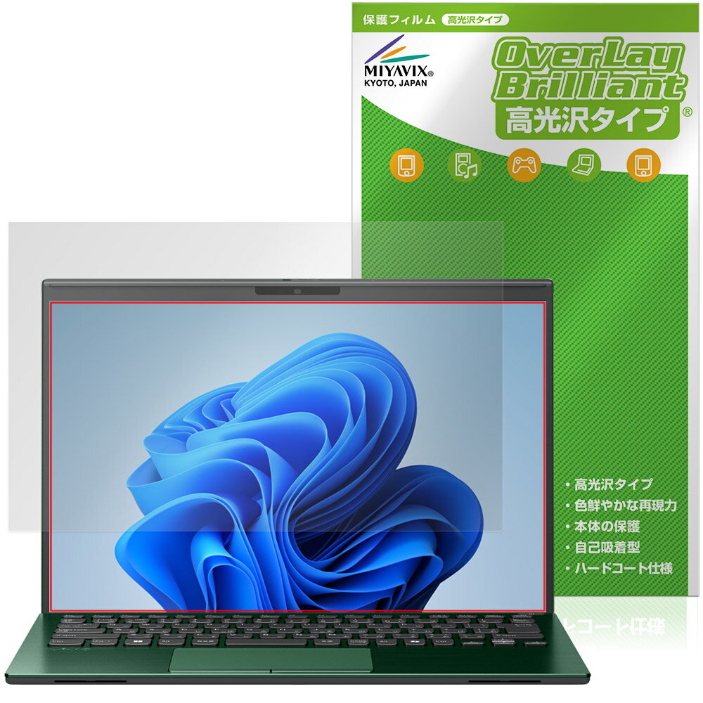 Rakuten - VAIO SX14-R タッチディスプレイ アンチグレア 搭載モデル 保護フィルム OverLay Brilliant for バイオ 指紋がつきにくい 指紋防止 高光沢