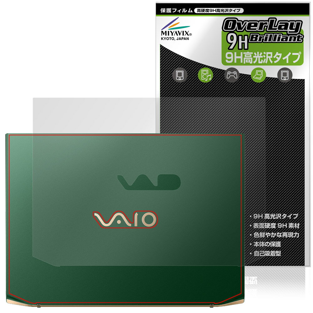 VAIO SX14-R VJS4R1シリーズ 2024年11月発売モデル 天板 保護フィルム OverLay 9H Brilliant for バイ..