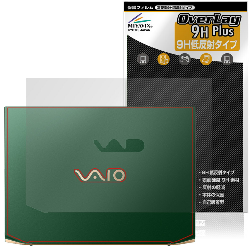 VAIO SX14-R VJS4R1シリーズ 2024年11月発売モデル 天板 保護フィルム OverLay 9H Plus for バイオ 高..