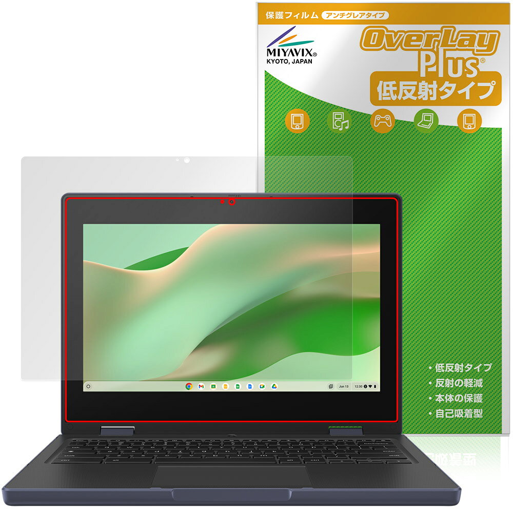 エイスース「ASUS Chromebook CR11 Flip (CR1104F)」に対応した映り込みを抑える液晶保護シート！ 低反射タイプ OverLay Plus(オーバーレイ プラス)！ 液晶画面の汚れやキズ付き、ホコリからしっかり保護します。 指紋がつきにくく蛍光灯や太陽光の映りこみを低減します。　 ■対応機種 エイスース ノートパソコン クロームブック ASUS Chromebook CR11 Flip (CR1104F) ■内容 液晶保護シート 1枚 ■メーカー ミヤビックス ■JANコード / 商品型番 JANコード 4573604106851 商品型番 OLACBCR11F/1エイスース「ASUS Chromebook CR11 Flip (CR1104F)」に対応した映り込みを抑える液晶保護シート！ 低反射タイプ OverLay Plus(オーバーレイ プラス)！ 液晶画面の汚れやキズ付き、ホコリからしっかり保護します。 指紋がつきにくく蛍光灯や太陽光の映りこみを低減します。　 ★アンチグレア処理でさらさら手触り！ 「OverLay Plus(オーバーレイ プラス)」は、シート表面にアンチグレア(低反射)処理を施し、画面への映り込みを低減する液晶保護シートです。 またサラサラとした手触りで指紋もつきにくく、指やタッチペンの操作性も抜群です。 ★映り込みを抑える低反射タイプ！ OverLay Plus(オーバーレイ プラス)」は、屋外でアクティブに使用するユーザーのために開発された液晶保護シートです。シート表面にアンチグレア(低反射)処理を加えることによって、蛍光灯や太陽光の画面への映り込みを軽減し、屋外の使用でも画面を見やすくします。 ★自己吸着型保護シート！ 自己吸着タイプなので貼り付けに両面テープや接着剤は必要なく、簡単に貼り付けることができます。液晶画面に合わせてジャストサイズにカットされた少し硬めのシートなので、隅々までしっかりとキズや汚れから守ってくれます。シート表面のキズや質感の劣化が目立つようになったら、お取換えください。 ■対応機種 エイスース ノートパソコン クロームブック ASUS Chromebook CR11 Flip (CR1104F) ■内容 液晶保護シート 1枚 ■メーカー ミヤビックス ■JANコード / 商品型番 JANコード 4573604106851 商品型番 OLACBCR11F/1 ※この商品は初期不良のみの保証になります。 ※写真の色調はご使用のモニターの機種や設定により実際の商品と異なる場合があります。 ※製品の仕様は予告無しに変更となる場合があります。予めご了承ください。 ※このページに記載されている会社名や製品名、対応機種名などは各社の商標、または登録商標です。