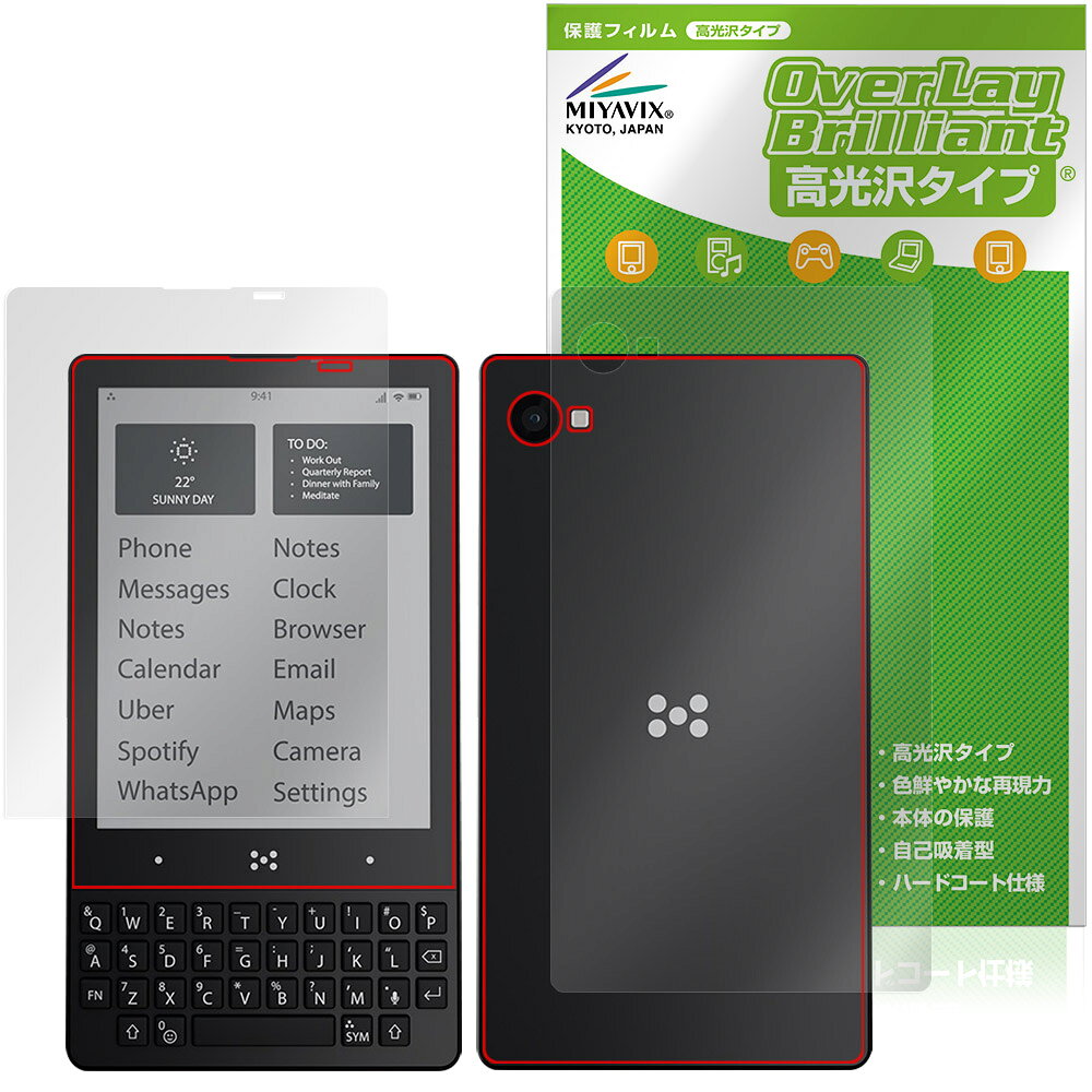 液晶保护 - Minimal Phone 表面 背面 フィルム OverLay Brilliant for スマートフォン 表面・背面セット 指紋がつきにくい 指紋防止 高光沢