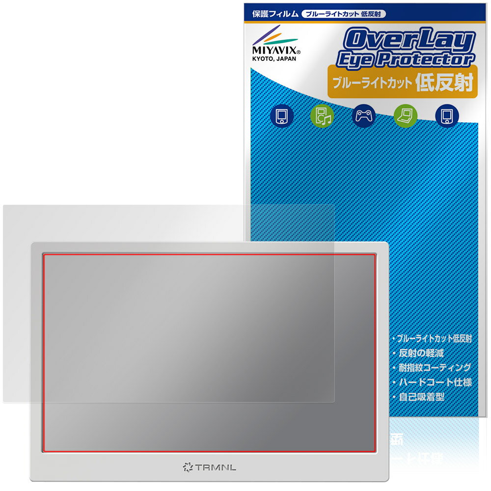 TRMNL 保護 フィルム OverLay Eye Protector 低反射 for タブレット ディスプレイ 液晶保護 ブルーライトカット 反射防止