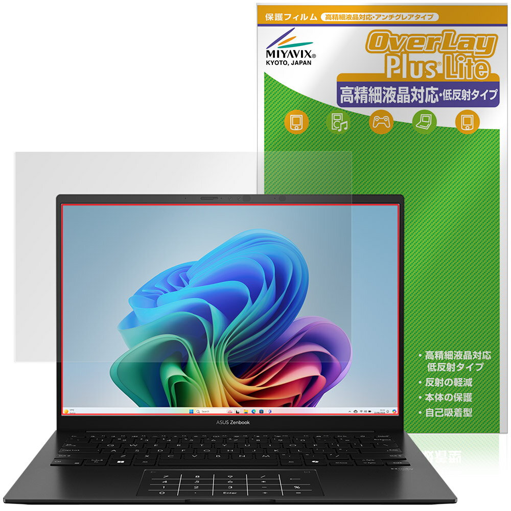 ASUS Zenbook 14 UM3406KA 保護 フィルム OverLay Plus Lite for エイスース ゼンブック 高精細液晶対応 アンチグレア 反射防止 指紋防止