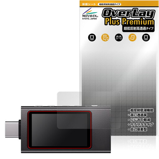 KOWSI USBテスター KWS-X1 保護 フィルム OverLay Plus Premium for TYPE-C テスター 液晶保護 アンチグレア 反射防止 高透過 指紋防止 KOWSI USBテスター KWS-X1 保護 フィルム OverLay Plus Premium for TYPE-C テスター 液晶保護 アンチグレア 反射防止 高透過 指紋防止