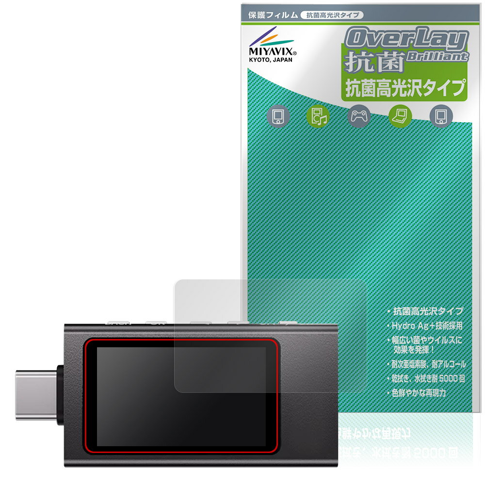 KOWSI USBテスター KWS-X1 保護 フィルム OverLay 抗菌 Brilliant for TYPE-C テスター Hydro Ag+ 抗菌 抗ウイルス 高光沢