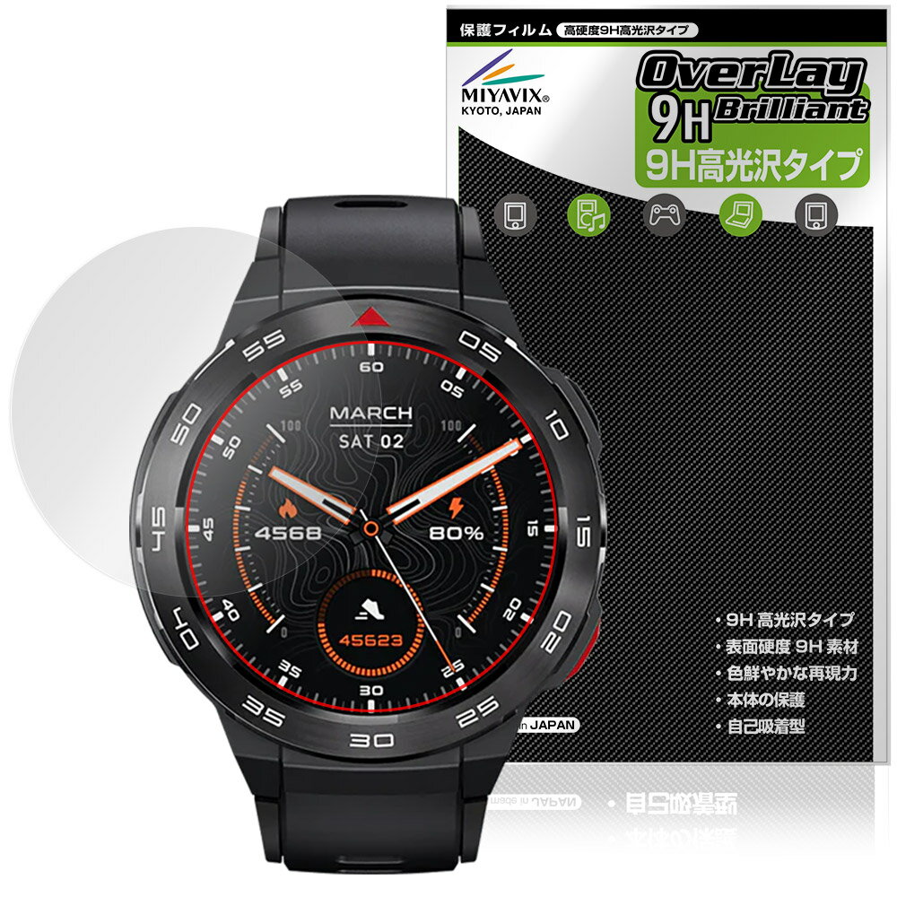 ミブロ「Mibro Watch GS Pro」に対応した9H高硬度の液晶保護シート！ 色鮮やかに再現する高光沢タイプ OverLay 9H Brilliant(オーバーレイ 9H ブリリアント)！ 液晶画面を汚れやキズ付き、ホコリからしっかり保護します。 ガラスのような美しい透明感となめらかな指の滑りを楽しむことができます。 ガラスではないので割れる心配もありません。 ■対応機種 ミブロ スマートウォッチ Mibro Watch GS Pro SP380009 ■内容 液晶保護シート 1枚 ■メーカー ミヤビックス ■JANコード / 商品型番 JANコード 4573604111190 商品型番 O9HBMBWTGSPR/12 ■ご注意 この商品はポストイン指定商品となりポストインでお届けします。ポストインは郵便受け(ポスト)にお届けとなりますので「代引き」はご利用できません。もしも「代引き」をご希望の場合には購入手続き内にて「代金引換」をお選びください。「代引き」が可能なようにポストインから宅急便(送料500円追加)に切り替えてお届けします。ミブロ「Mibro Watch GS Pro」に対応した9H高硬度の液晶保護シート！ 色鮮やかに再現する高光沢タイプ OverLay 9H Brilliant(オーバーレイ 9H ブリリアント)！ 液晶画面を汚れやキズ付き、ホコリからしっかり保護します。 ガラスのような美しい透明感となめらかな指の滑りを楽しむことができます。 ガラスではないので割れる心配もありません。 ★表面硬度9H・高光沢タイプ！ 「OverLay 9H Brilliant(オーバーレイ 9H ブリリアント)」は、9H高硬度で透明感が美しい高光沢タイプの液晶保護シートです。 キズつきにくく、画像や動画を色鮮やかに再現します。 ★表面硬度9H素材を使用！ 「OverLay 9H Brilliant(オーバーレイ 9H ブリリアント)」では表面硬度9H素材を採用しています。 電気特性、耐薬品生、耐候性、耐水性も優れフィルムにキズがつきにくくなっています。 もちろん安心の日本製素材を採用。加工からパッケージングまで、すべて日本国内で行っております。 ★光線透過率90%以上で透明感が美しい高光沢タイプ！ 「OverLay 9H Brilliant(オーバーレイ 9H ブリリアント)」は光沢表面処理を採用した液晶保護シートです。光線透過率90%の性能を有するため、高精細なスクリーンの発色を妨げません。透明度が高く、ディスプレイから発する本来の色調に近くなります。 ★自己吸着型保護シート！ 自己吸着タイプなので貼り付けに両面テープや接着剤は必要なく、簡単に貼り付けることができます。液晶画面に合わせてジャストサイズにカットされた少し硬めのシートなので、隅々までしっかりとキズや汚れから守ってくれます。シート表面のキズや質感の劣化が目立つようになったら、お取換えください。 ■対応機種 ミブロ スマートウォッチ Mibro Watch GS Pro SP380009 ■内容 液晶保護シート 1枚 ■メーカー ミヤビックス ■JANコード / 商品型番 JANコード 4573604111190 商品型番 O9HBMBWTGSPR/12 ※この商品は初期不良のみの保証になります。 ※写真の色調はご使用のモニターの機種や設定により実際の商品と異なる場合があります。 ※製品の仕様は予告無しに変更となる場合があります。予めご了承ください。 ※このページに記載されている会社名や製品名、対応機種名などは各社の商標、または登録商標です。