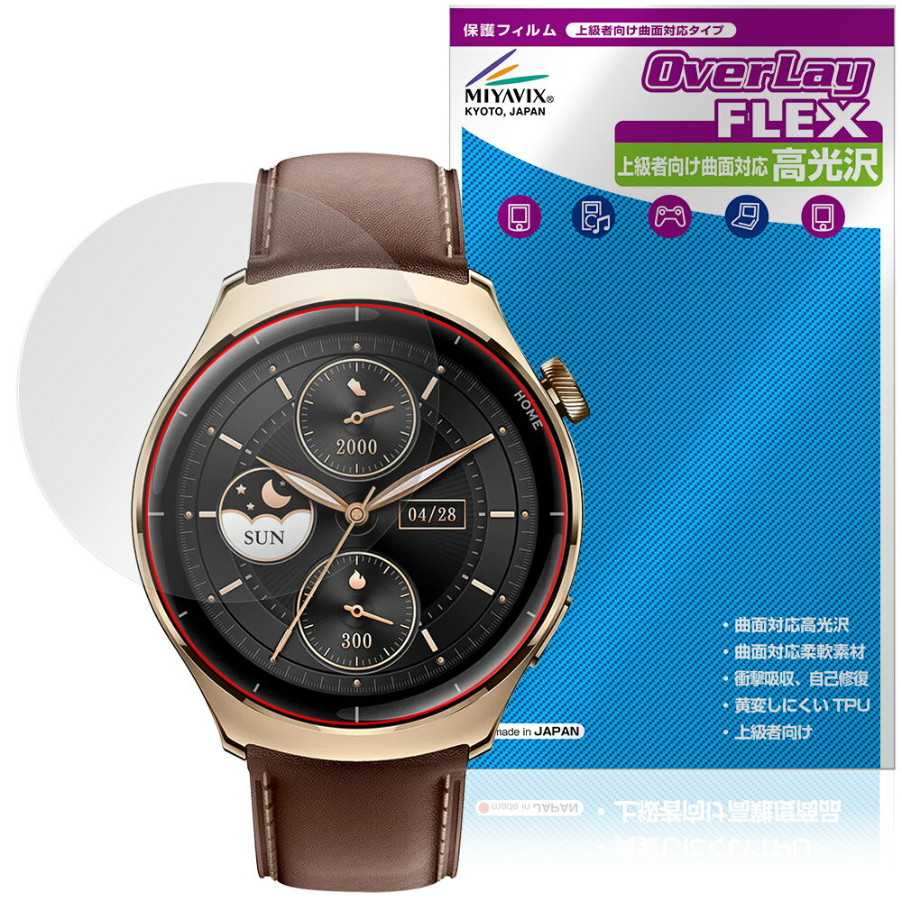 Mibro Watch Lite 3 Pro 保護 フィルム OverLay FLEX 高光沢 for ミブロ スマートウォッチ 曲面対応 柔軟素材 衝撃吸収 透明