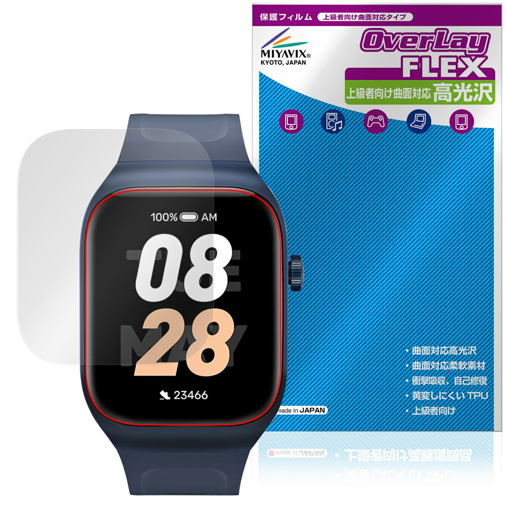 ミブロ「Mibro Watch T2」に対応した曲面対応の液晶保護シート！ 柔軟素材を採用した高光沢タイプ OverLay FLEX(オーバーレイ フレックス)！ 柔軟性に優れた素材のため、曲面にも貼り付けることが可能で、機器の端まで広範囲に保護することができます。 素材が柔らかいため、貼り付け難易度は高くなります。こだわり派の上級者向け商品となります。 ■対応機種 ミブロ スマートウォッチ Mibro Watch T2 SP380008 ■内容 液晶保護シート 1枚 ■メーカー ミヤビックス ■JANコード / 商品型番 JANコード 4573604111589 商品型番 OFMBWTT2/12 ■ご注意 この商品はポストイン指定商品となりポストインでお届けします。ポストインは郵便受け(ポスト)にお届けとなりますので「代引き」はご利用できません。もしも「代引き」をご希望の場合には購入手続き内にて「代金引換」をお選びください。「代引き」が可能なようにポストインから宅急便(送料500円追加)に切り替えてお届けします。ミブロ「Mibro Watch T2」に対応した曲面対応の液晶保護シート！ 柔軟素材を採用した高光沢タイプ OverLay FLEX(オーバーレイ フレックス)！ 柔軟性に優れた素材のため、曲面にも貼り付けることが可能で、機器の端まで広範囲に保護することができます。 素材が柔らかいため、貼り付け難易度は高くなります。こだわり派の上級者向け商品となります。 「OverLay FLEX(オーバーレイ フレックス)」では柔軟な素材を使用しているため、曲面追従性が高く、機器の端まで貼ることができます。 大きな気泡以外の小さな気泡は数日後に自然に消えます。貼り付け後数日は様子をみてください。 ★曲面対応でフィルムの限界まで保護！ 「OverLay FLEX(オーバーレイ フレックス)」は、今まで貼ることが出来なかった側面がカーブした液晶や本体の端までしっかり貼ることができる保護シートです。 従来品ではカバー仕切れなかった所までしっかり保護できます。 「OverLay FLEX(オーバーレイ フレックス)」はこだわり派の上級者向けの商品となります。 素材が柔らかいため、貼り付け難易度は高くなります。貼り直しも困難になります。 ※製品自体の初期不良を除き、貼り付けの失敗や、それに付随する損害等につきましては保証の対象外となります。予めご了承ください。 ★高光沢タイプなので貼ったあともきれい！ 光線透過率90%の性能を有するため、高精細なスクリーンの発色を妨げません。透明度が高く、ディスプレイから発する本来の色調に近くなります。 ★黄変しにくいTPUを使用！ 柔らかく、長期間使用しても黄変しにくいTPU(熱可塑性ポリウレタン)フィルムを使用しています。 ★その他の機能も盛りだくさん！ 柔らかく高弾性が高いため、衝撃吸収機能も優れています。 また自己修復機能も備わりフィルムにキズがつきにくくなっています。 ■対応機種 ミブロ スマートウォッチ Mibro Watch T2 SP380008 ■内容 液晶保護シート 1枚 ■メーカー ミヤビックス ■JANコード / 商品型番 JANコード 4573604111589 商品型番 OFMBWTT2/12 ※この商品は初期不良のみの保証になります。 ※気泡は数時間から数日で消えますので、無理に押し出さないでください。 ※写真の色調はご使用のモニターの機種や設定により実際の商品と異なる場合があります。 ※製品の仕様は予告無しに変更となる場合があります。予めご了承ください。 ※このページに記載されている会社名や製品名、対応機種名などは各社の商標、または登録商標です。
