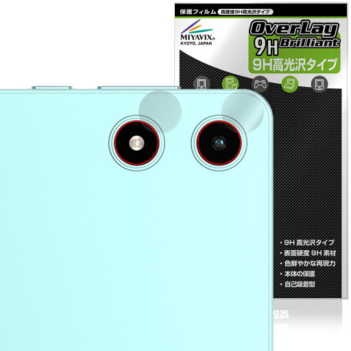 Teclast P50 Mini カメラレンズ用 保護 フィルム OverLay 9H Brilliant for テクラスト ミニ タブレット 9H 高硬度 透明 高光沢 Teclast P50 Mini カメラレンズ用 保護 フィルム OverLay 9H Brilliant for テクラスト ミニ タブレット 9H 高硬度 透明 高光沢