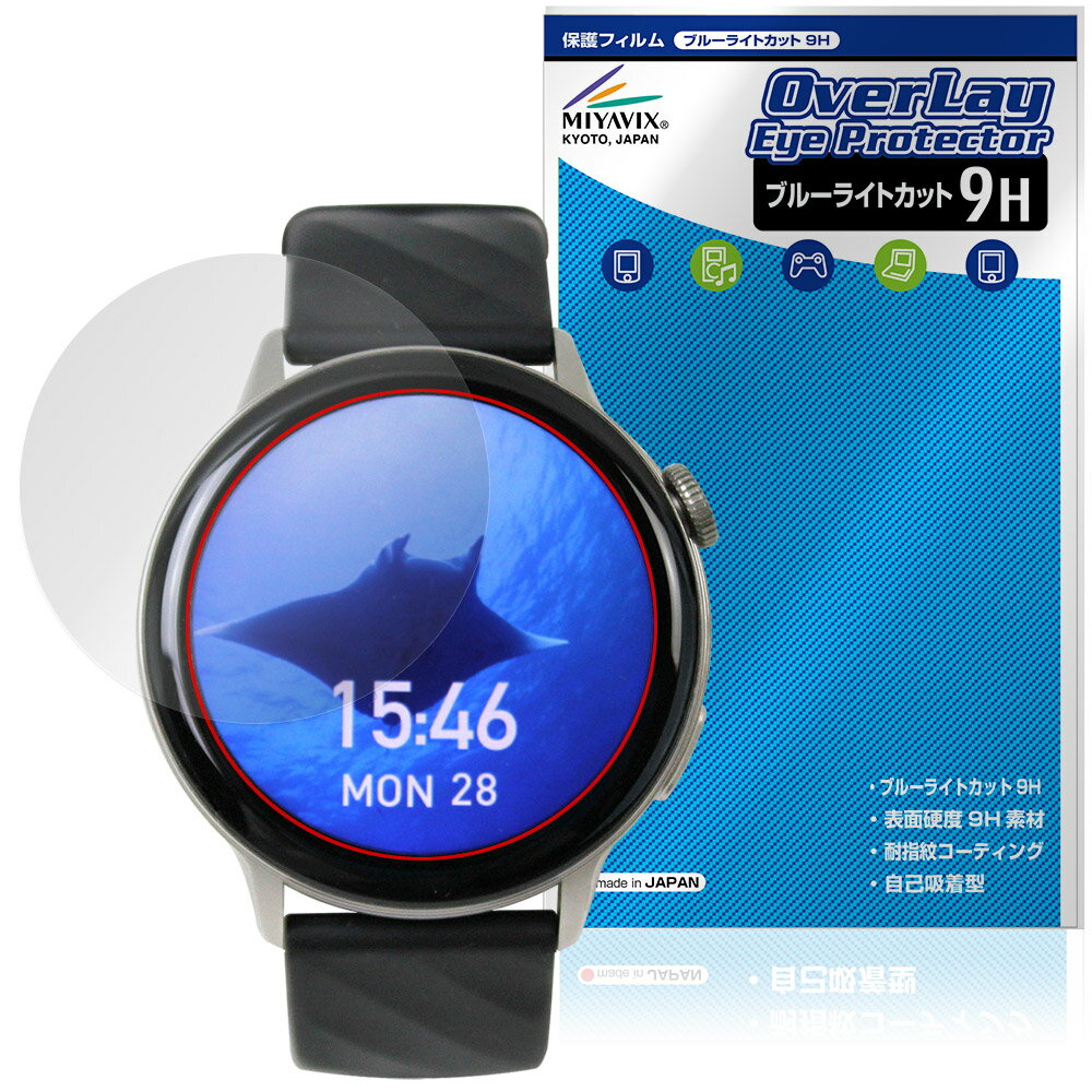 SMART R A-60 保護 フィルム OverLay Eye Protector 9H for スマートウォッチ 液晶保護 9H 高硬度 ブルーライトカット(2)