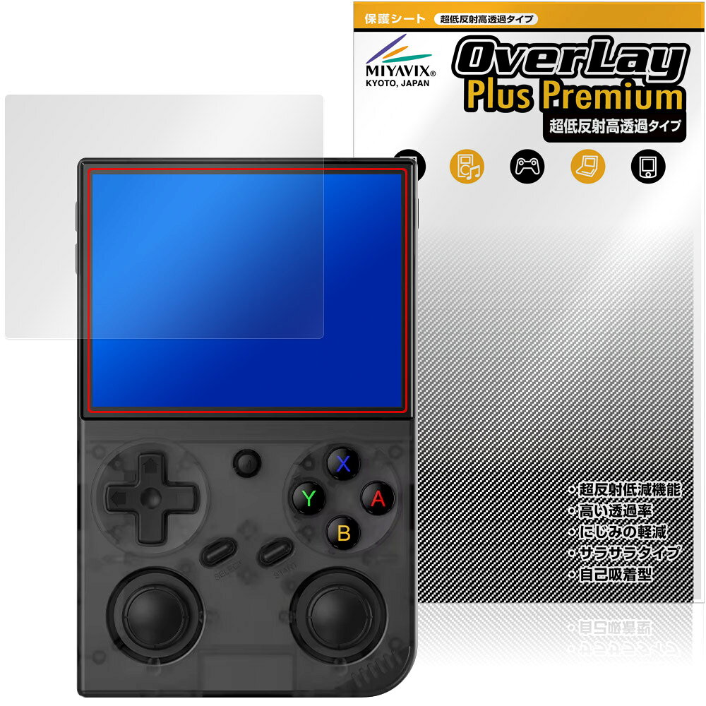 BATLEXP G350 ポータブルゲーム機 保護 フィルム OverLay Plus Premium for エミュレータ アンチグレア 反射防止 高透過 指紋防止