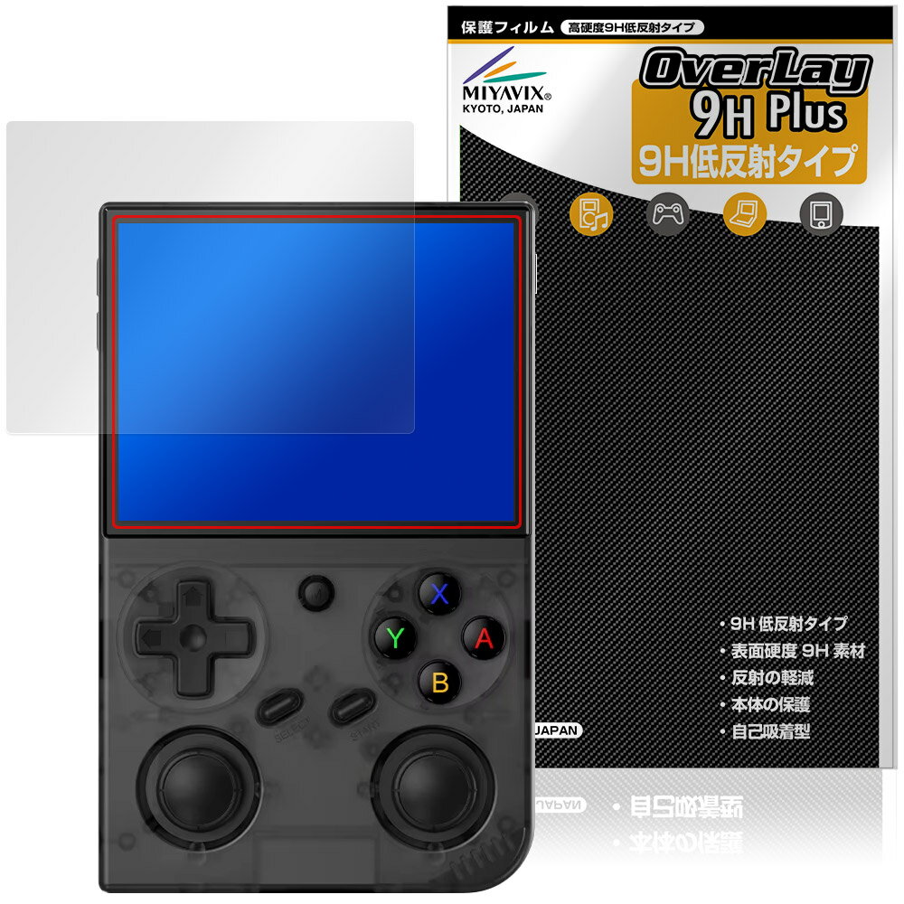 BATLEXP G350 ポータブルゲーム機 保護 フィルム OverLay 9H Plus for エミュレータ 9H 高硬度 アンチグレア 反射防止