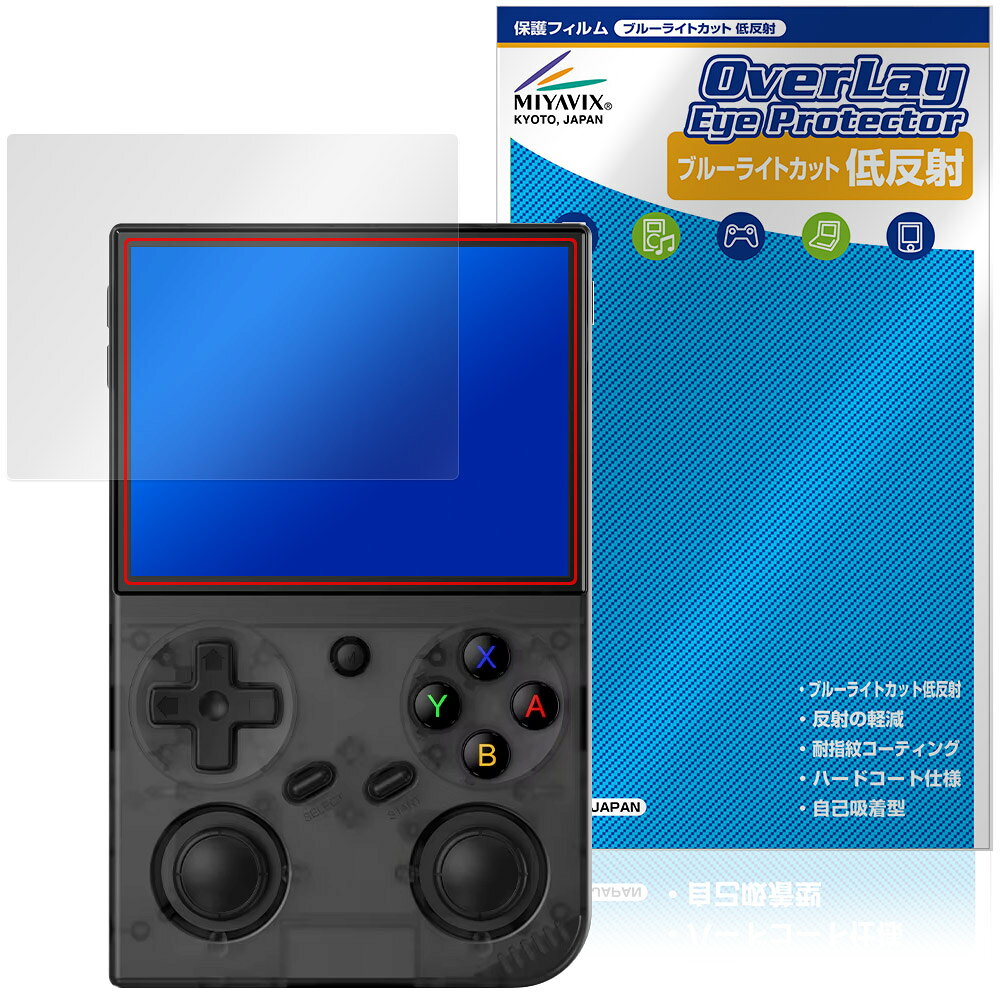 BATLEXP G350 ポータブルゲーム機 保護 フィルム OverLay Eye Protector 低反射 for エミュレータ 液晶保護 ブルーライトカット 反射防止