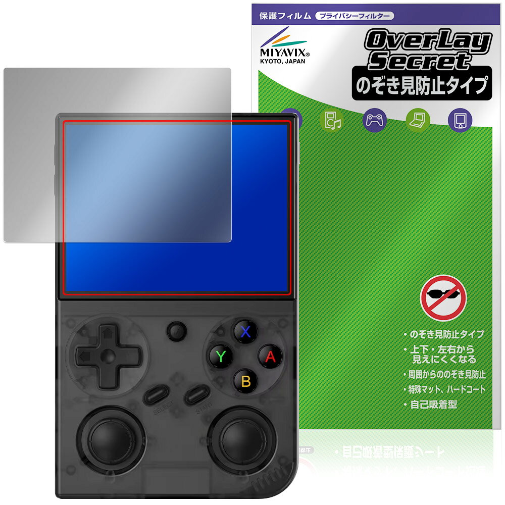 BATLEXP G350 ポータブルゲーム機 保護 フィルム OverLay Secret for エミュレータ 液晶保護 プライバシーフィルター 覗き見防止