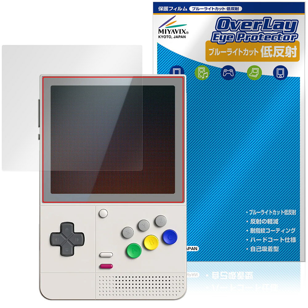 RETROID pocket Classic 保護 フィルム OverLay Eye Protector 低反射 for レトロイド レトロゲーム機 ブルーライトカット 反射防止