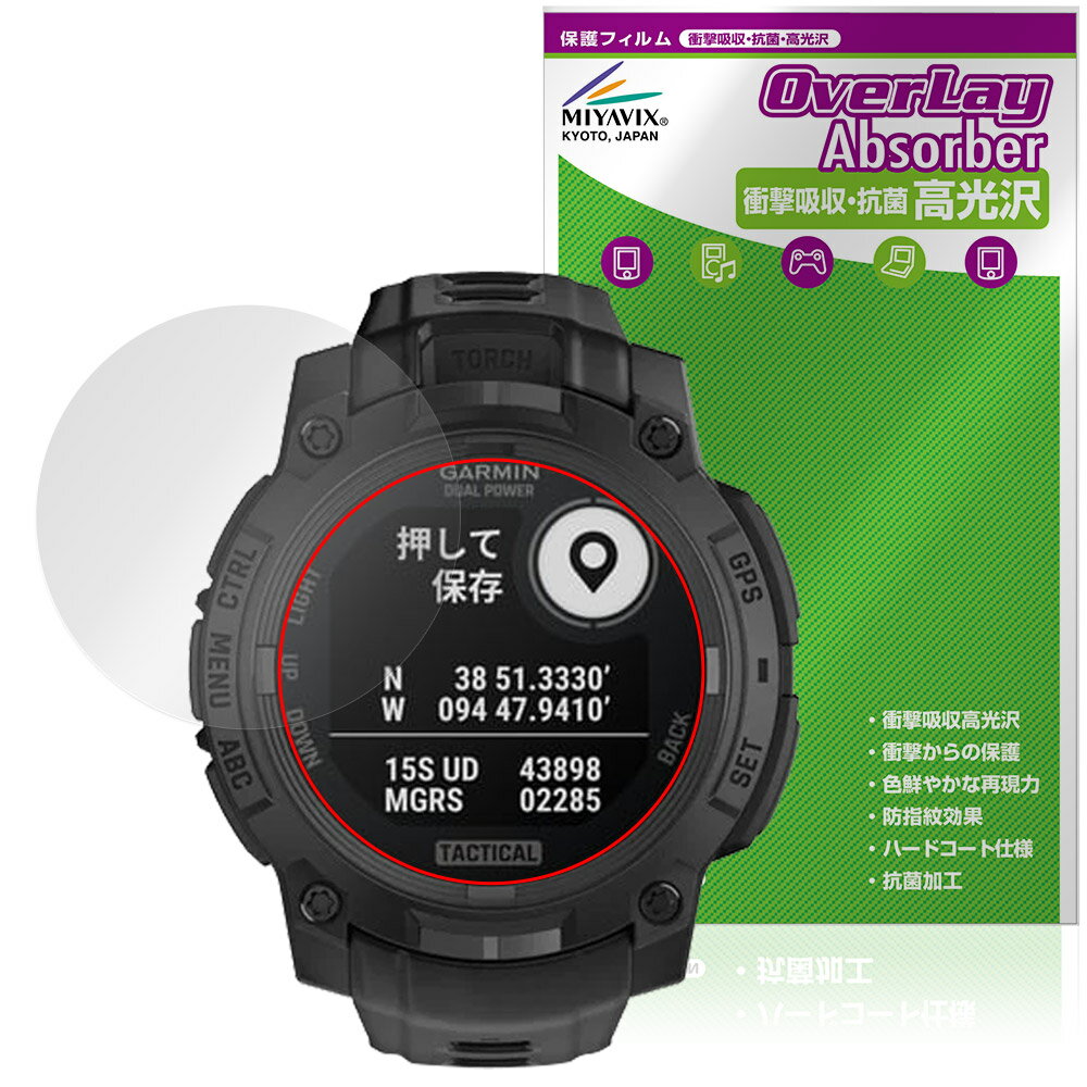 GARMIN Instinct 3 Dual Power Tactical 45mm 保護フィルム OverLay Absorber 高光沢 for ガーミン ...