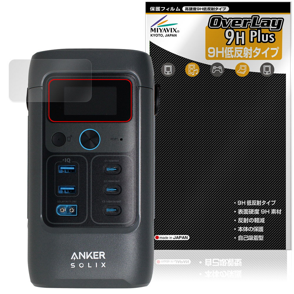 アンカー「Anker Solix C200 DC Portable Power Station」に対応した9H高硬度の液晶保護シート！ 映り込みを抑える低反射タイプの OverLay 9H Plus(オーバーレイ 9H プラス)！ 耐久性に優れた表面硬度9Hのシートでしっかり保護します。 指紋がつきにくく蛍光灯や太陽光の映りこみを低減します。 ガラスではないので割れる心配もありません。 ■対応機種 アンカー ポータブル電源 Anker Solix C200 DC Portable Power Station A1727 ■内容 液晶保護シート 1枚 ■メーカー ミヤビックス ■JANコード / 商品型番 JANコード 4573604116065 商品型番 O9HLASC2DPPS/12 ■ご注意 この商品はポストイン指定商品となりポストインでお届けします。ポストインは郵便受け(ポスト)にお届けとなりますので「代引き」はご利用できません。もしも「代引き」をご希望の場合には購入手続き内にて「代金引換」をお選びください。「代引き」が可能なようにポストインから宅急便(送料500円追加)に切り替えてお届けします。アンカー「Anker Solix C200 DC Portable Power Station」に対応した9H高硬度の液晶保護シート！ 映り込みを抑える低反射タイプの OverLay 9H Plus(オーバーレイ 9H プラス)！ 耐久性に優れた表面硬度9Hのシートでしっかり保護します。 指紋がつきにくく蛍光灯や太陽光の映りこみを低減します。 ガラスではないので割れる心配もありません。 ★表面硬度9H・低反射タイプ！ 「OverLay 9H Plus(オーバーレイ 9H プラス)」 は、9H高硬度で蛍光灯や太陽光の画面への映り込みを軽減する低反射タイプの液晶保護シートです。 指紋がつきにくく、指すべりもなめらか。キズつきにくく操作性も抜群です。 ★表面硬度9H素材を使用！ 「OverLay 9H Plus(オーバーレイ 9H プラス)」では表面硬度9H素材をしています。 電気特性、耐薬品生、耐候性、耐水性も優れフィルムにキズがつきにくくなっています。 もちろん安心の日本製素材を採用。加工からパッケージングまで、すべて日本国内で行っております。 ★表映り込みを抑える低反射タイプ！ 「OverLay 9H Plus(オーバーレイ 9H プラス)」は、屋外でアクティブに使用するユーザーのために開発された液晶保護シートです。液晶画面の美しさ、カラーの再現性を最優先させた姉妹品「OverLay 9H Brilliant」とは異なり、シート表面にアンチグレア(低反射)処理を加えることによって、蛍光灯や太陽光の画面への映り込みを軽減し、屋外の使用でも画面を見やすくします。さらに高精彩パネルに対しても、アンチグレア特有のギラツキを低減しています。滑り性にも優れ、指やタッチペンの操作性も抜群です。 ★自己吸着型保護シート！ 自己吸着タイプなので貼り付けに両面テープや接着剤は必要なく、簡単に貼り付けることができます。液晶画面に合わせてジャストサイズにカットされた少し硬めのシートなので、隅々までしっかりとキズや汚れから守ってくれます。シート表面のキズや質感の劣化が目立つようになったら、お取換えください。 ■対応機種 アンカー ポータブル電源 Anker Solix C200 DC Portable Power Station A1727 ■内容 液晶保護シート 1枚 ■メーカー ミヤビックス ■JANコード / 商品型番 JANコード 4573604116065 商品型番 O9HLASC2DPPS/12 ※この商品は初期不良のみの保証になります。 ※写真の色調はご使用のモニターの機種や設定により実際の商品と異なる場合があります。 ※製品の仕様は予告無しに変更となる場合があります。予めご了承ください。 ※このページに記載されている会社名や製品名、対応機種名などは各社の商標、または登録商標です。