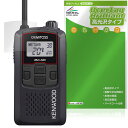KENWOOD DEMITOSS UBZ-LS20 LS27R 保護フィルム OverLay Brilliant for ケンウッド トランシーバー 指紋がつき...