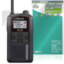 KENWOOD DEMITOSS UBZ-LS20 LS27R 保護フィルム OverLay 抗菌 Brilliant for ケンウッド トランシーバー Hy...