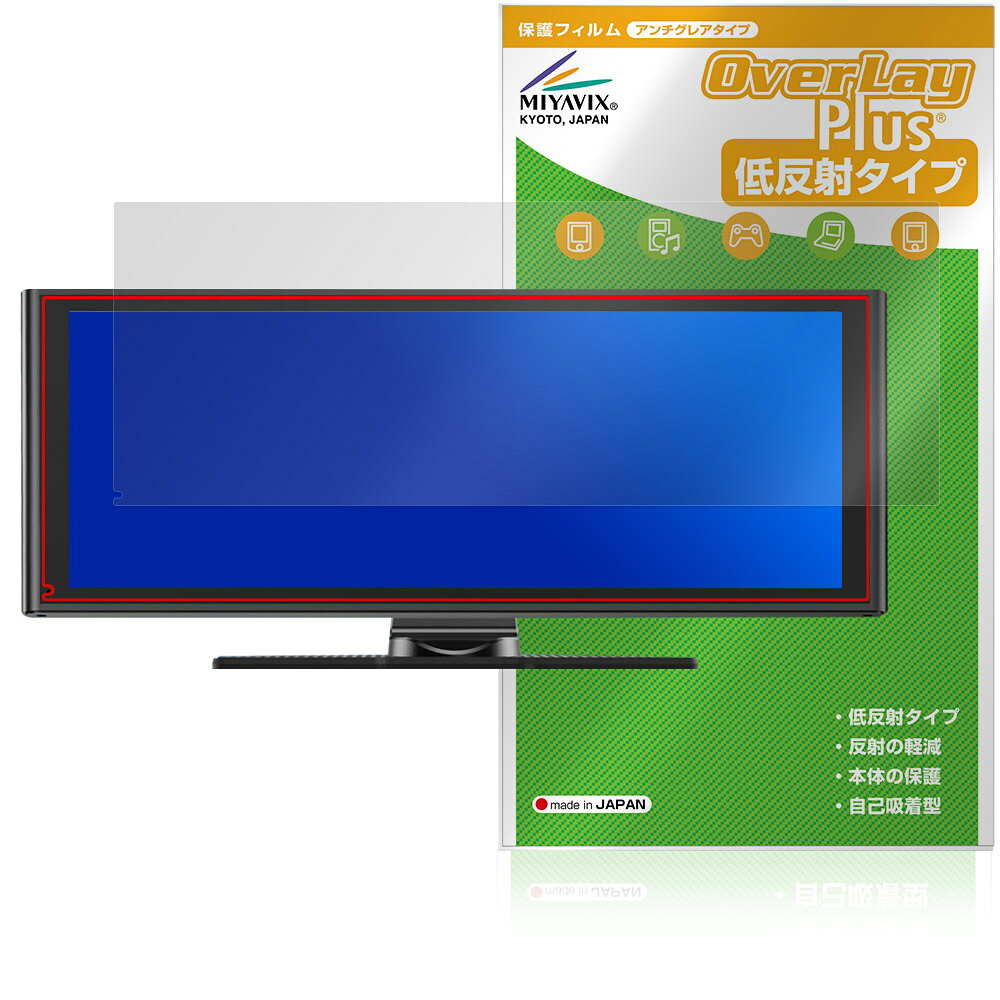 Avylet 9.26インチ ディスプレイオーディオ RC06 保護フィルム OverLay Plus for ポータブルカーオーディオ アンチグレア 低反射 指紋防止