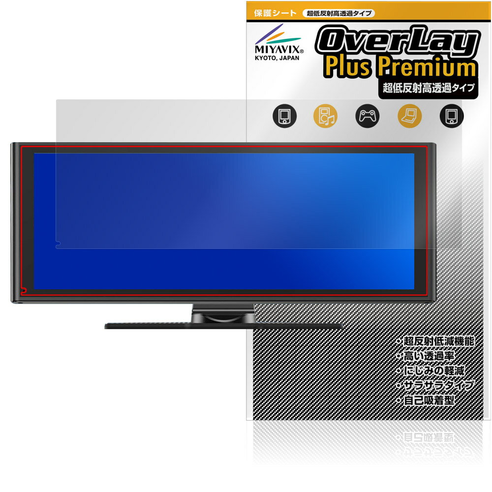 Avylet 9.26インチ ディスプレイオーディオ RC06 保護フィルム OverLay Plus Premium for ポータブルカーオーディオ アンチグレア 高透過