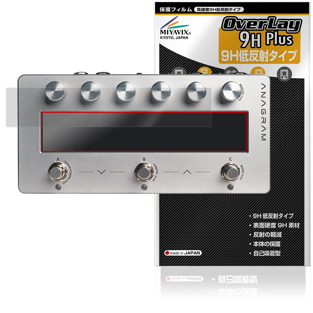Darkglass Electronics Anagram 保護 フィルム OverLay 9H Plus for ダークグラス エレクトロニクス 9H 高硬度 アンチグレア 反射防止